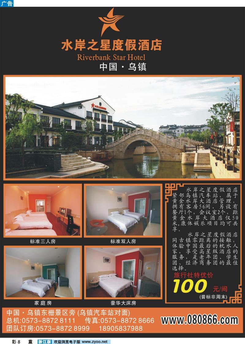 彩8 水岸之星度假酒店