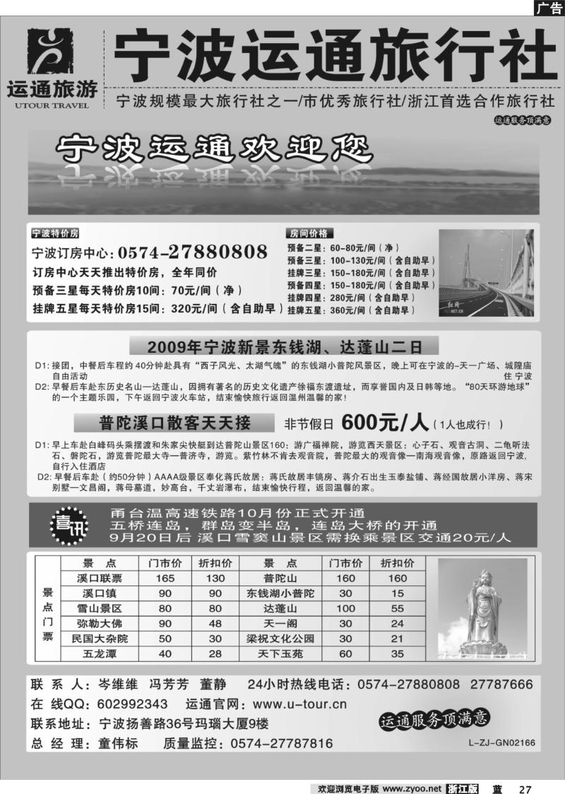 27 宁波最佳地接社-运通旅行社