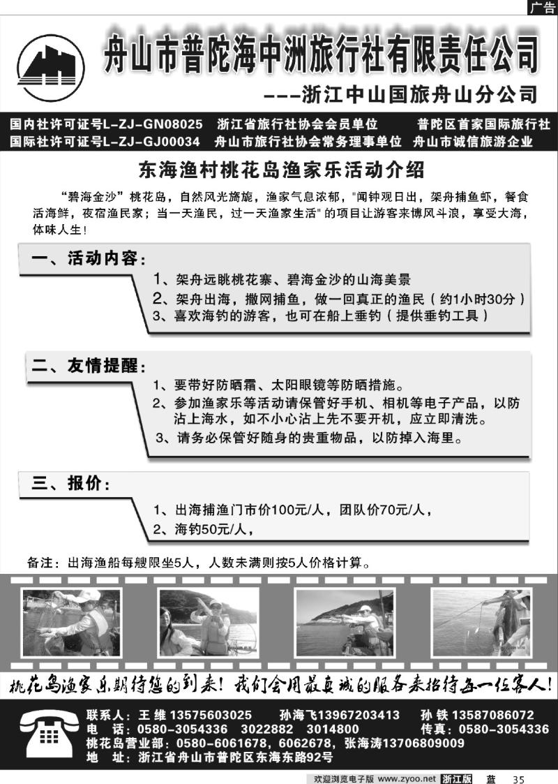35  舟山市普陀海中洲旅行社有限责任公司