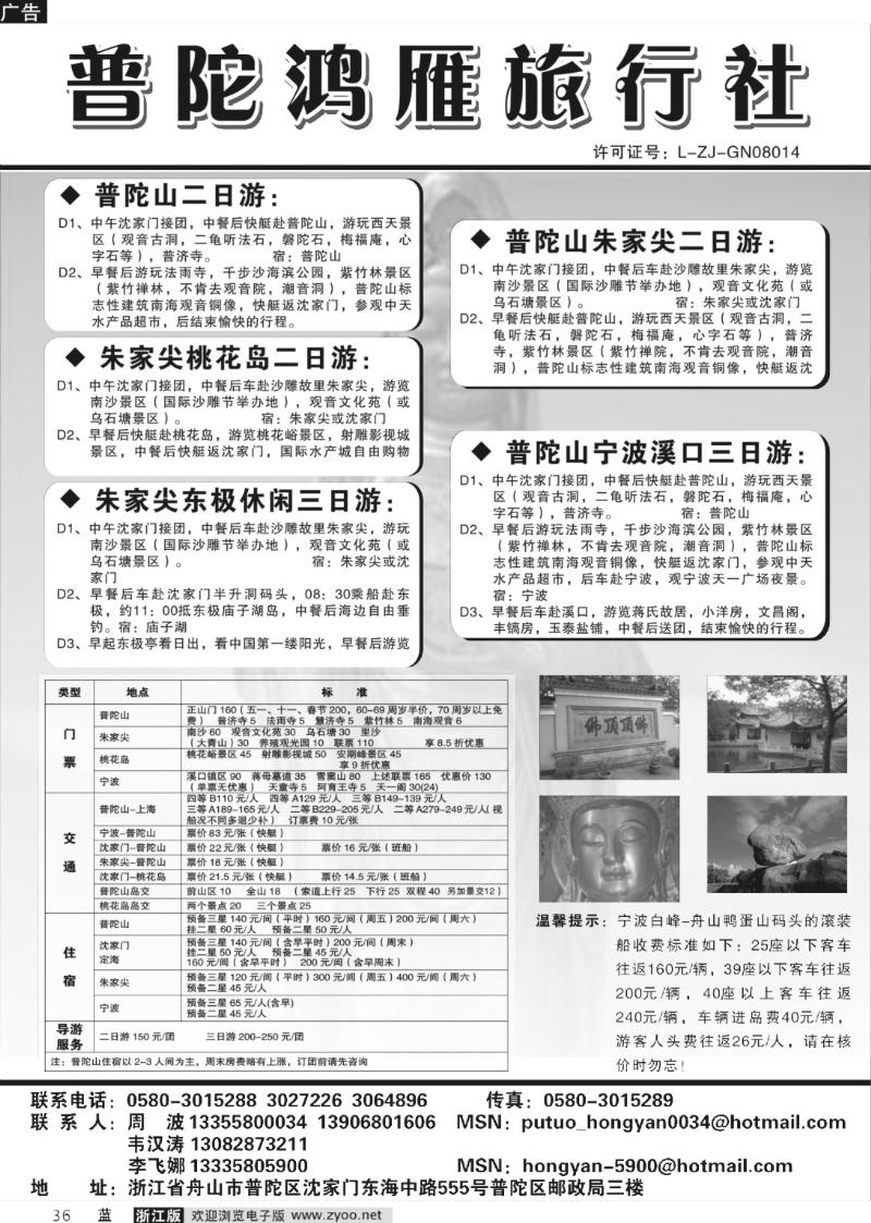 36 普陀鸿雁旅行社