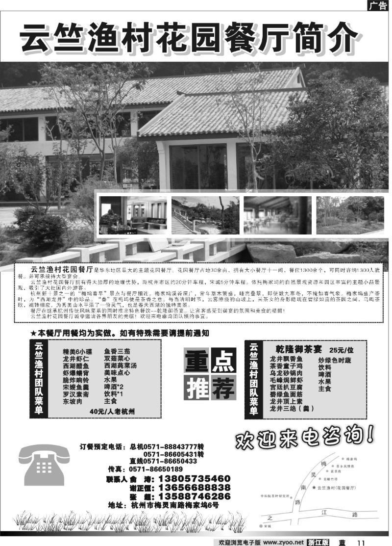 11 杭州云竺渔村花园餐厅