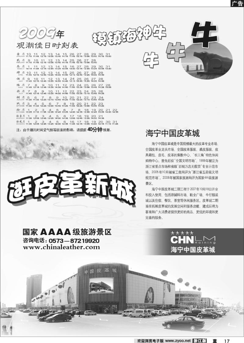 17  海宁中国皮革城--盐官观潮景区