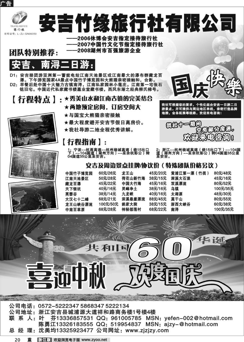 20  安吉竹缘旅行社--专业地接