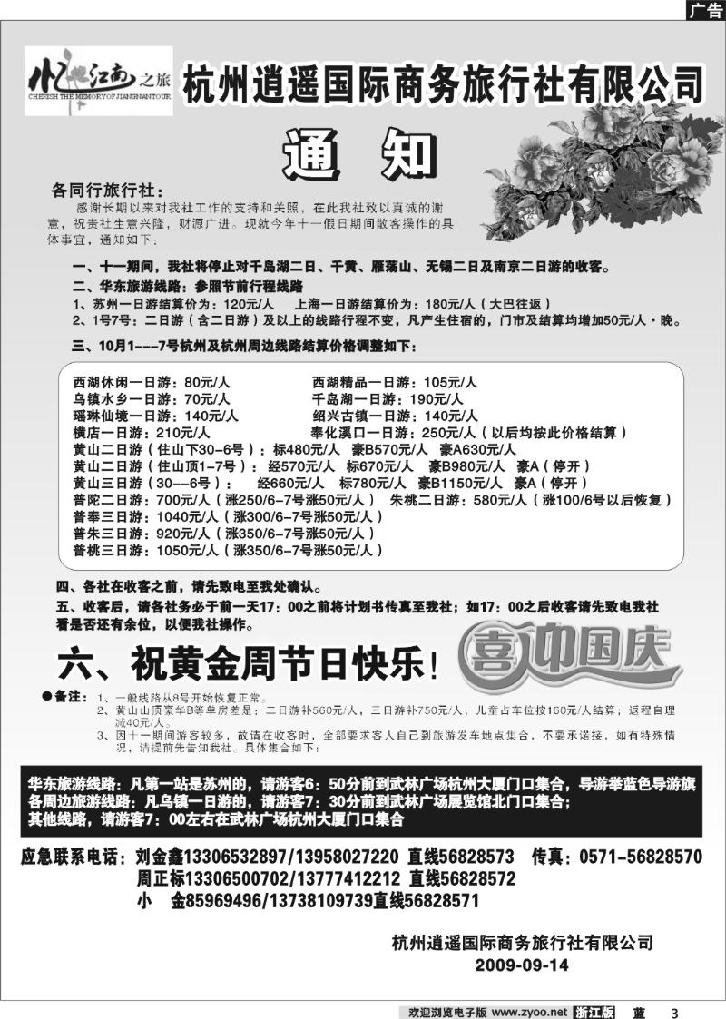 3 杭州逍遥商务旅行社有限公司