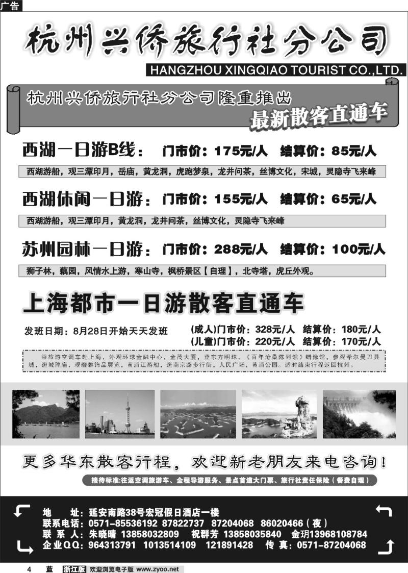 4 杭州兴侨旅行社