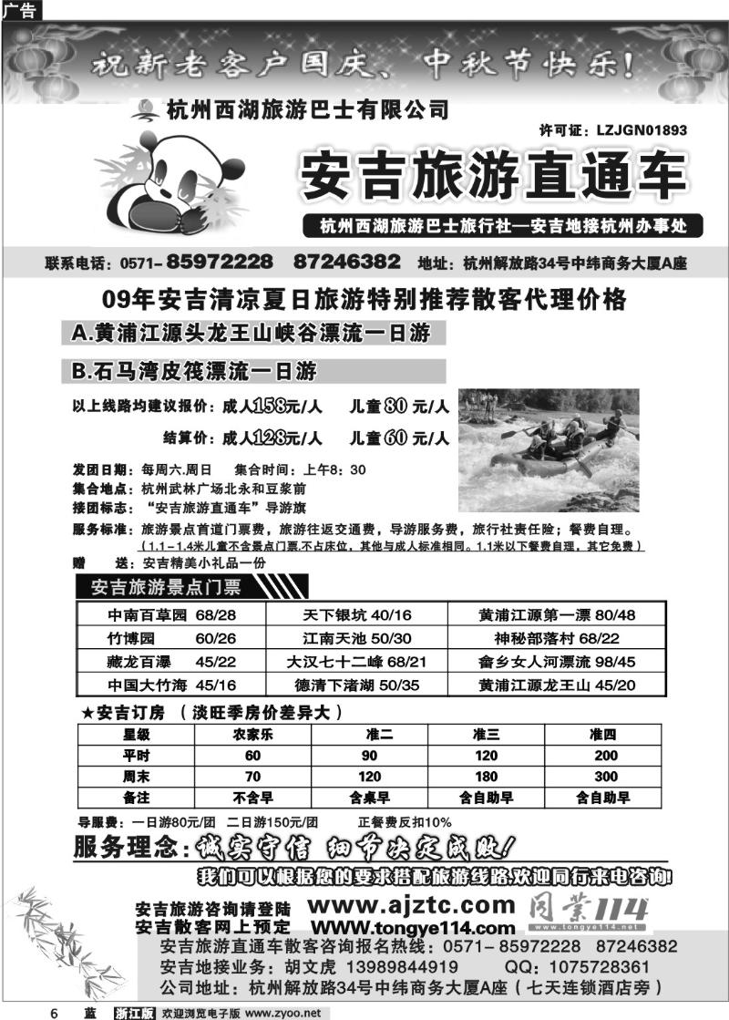 6 杭州西湖旅游巴士有限公司