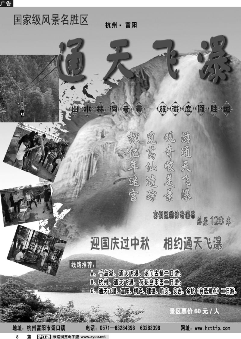 8 通天飞瀑风景区
