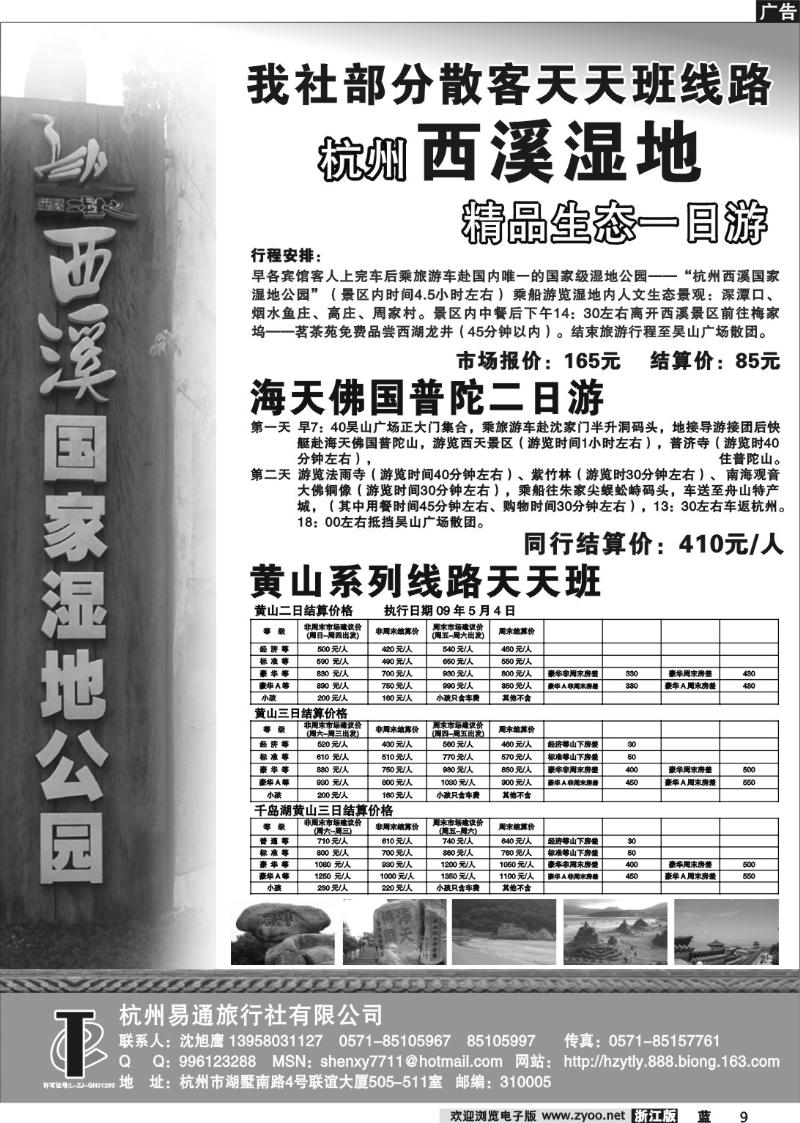 9 杭州易通旅行社有限公司