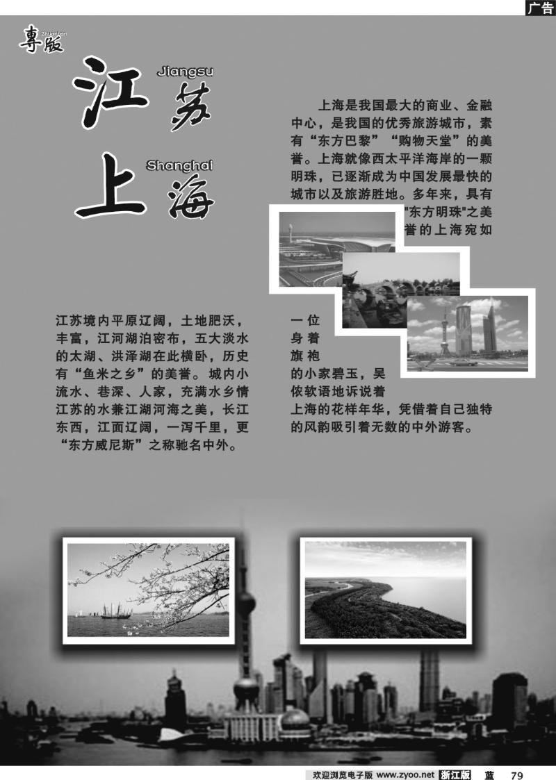 79 江苏上海专版