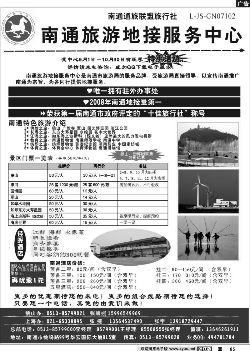 85  南通旅游地接服务中心--南通通旅联盟旅行社