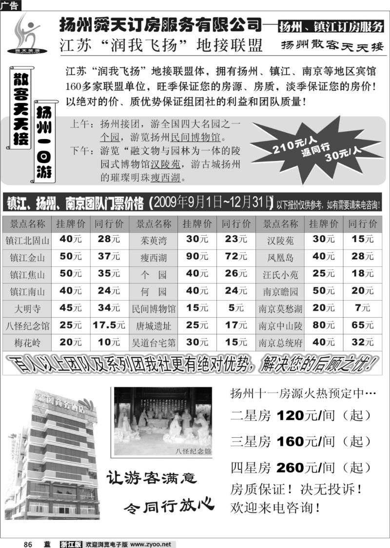 86  扬州舜天旅行社01