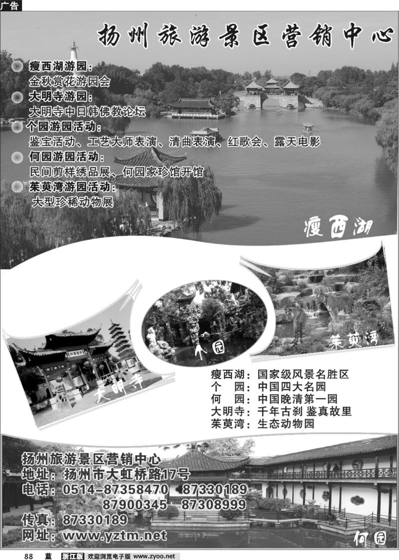 88  扬州景区营销中心