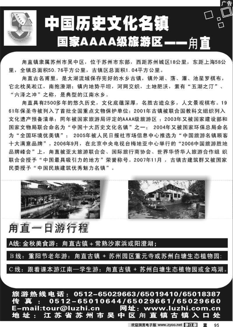 95  “神州水乡第一镇——甪直”