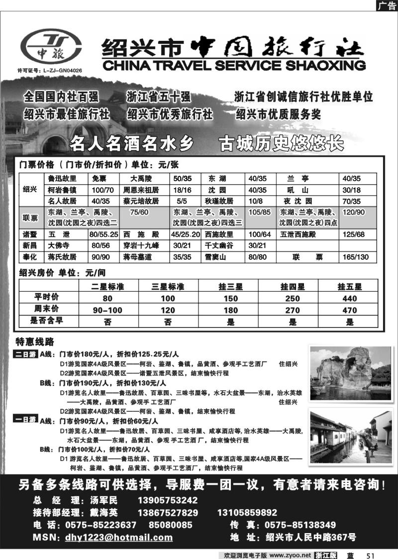 51 绍兴中国旅行社