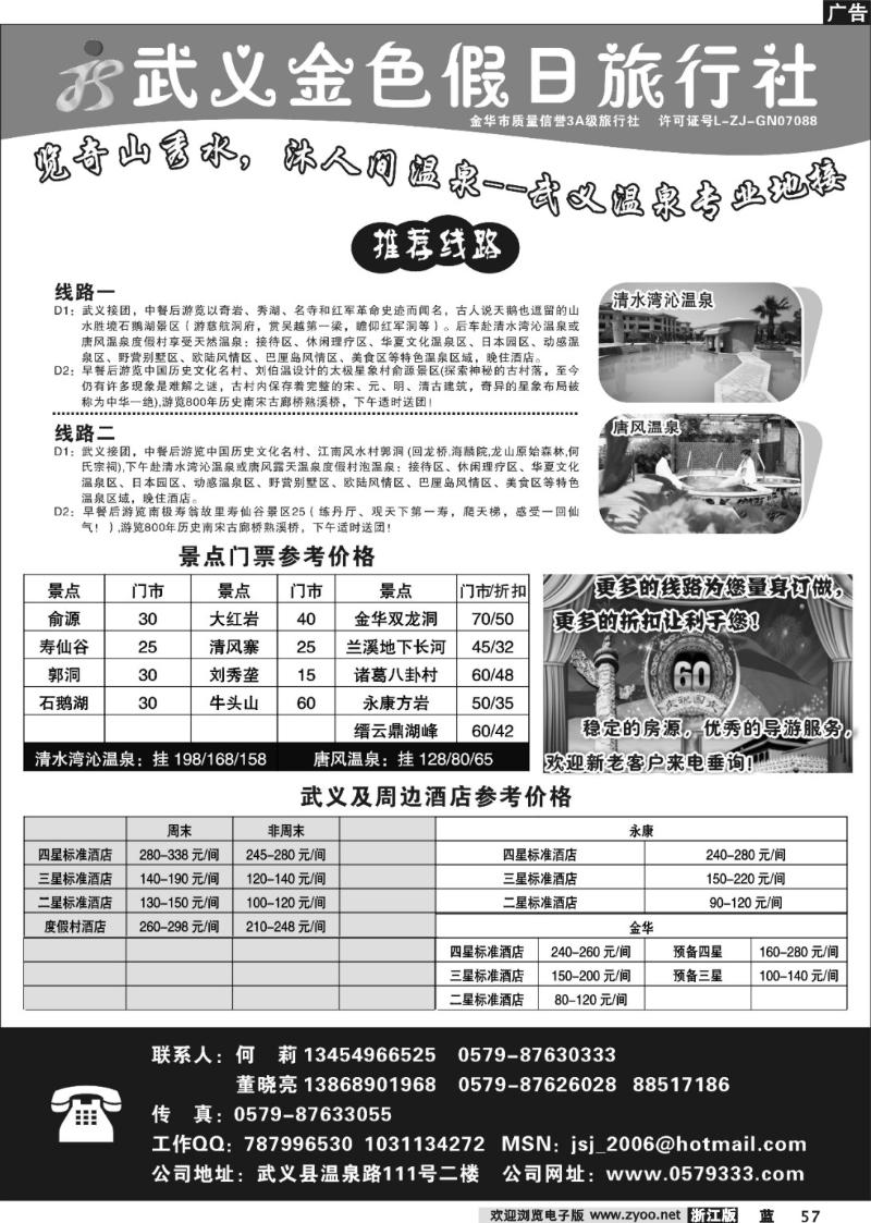 57 武义金色假日旅行社--武义温泉专业地接