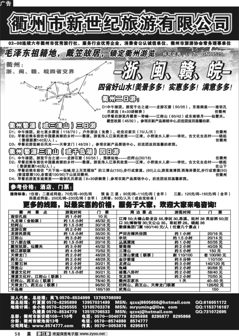 58 衢州新世纪旅游有限公司黑白