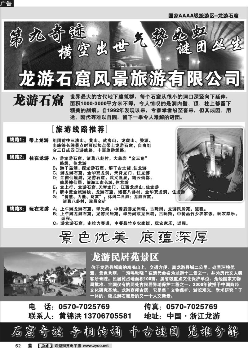 62 龙游石窟风景旅游有限公司