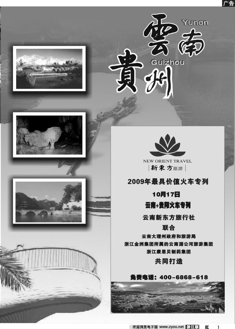 1 云南新东方旅行社