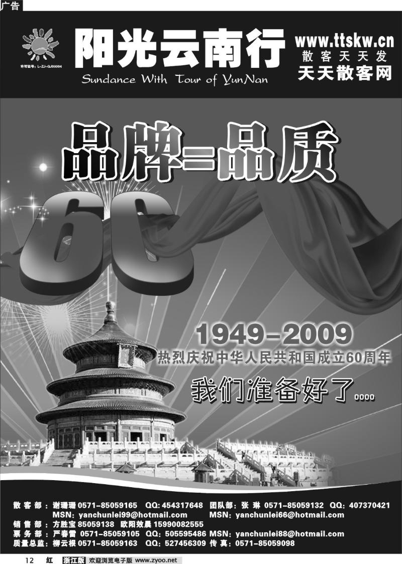 12 阳光云南行●国庆报价