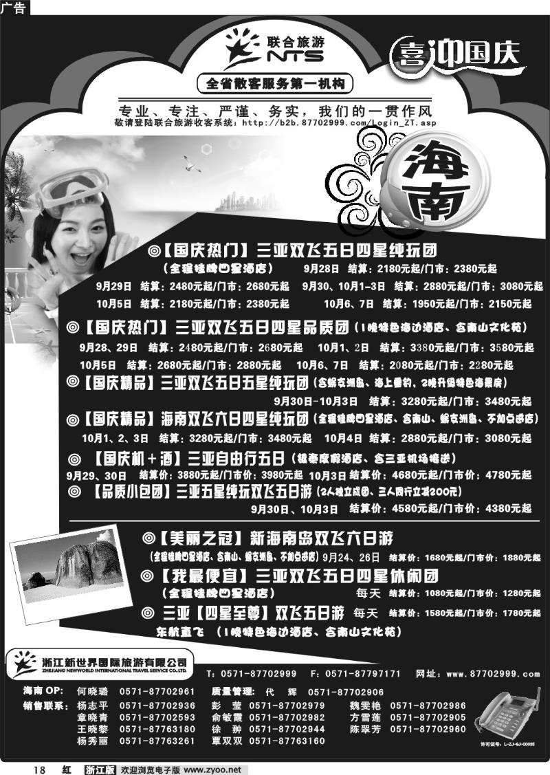 18 浙江新世界国际旅行社有限公司【联合旅游】