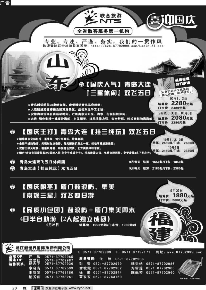 20 浙江新世界国际旅行社有限公司【联合旅游】