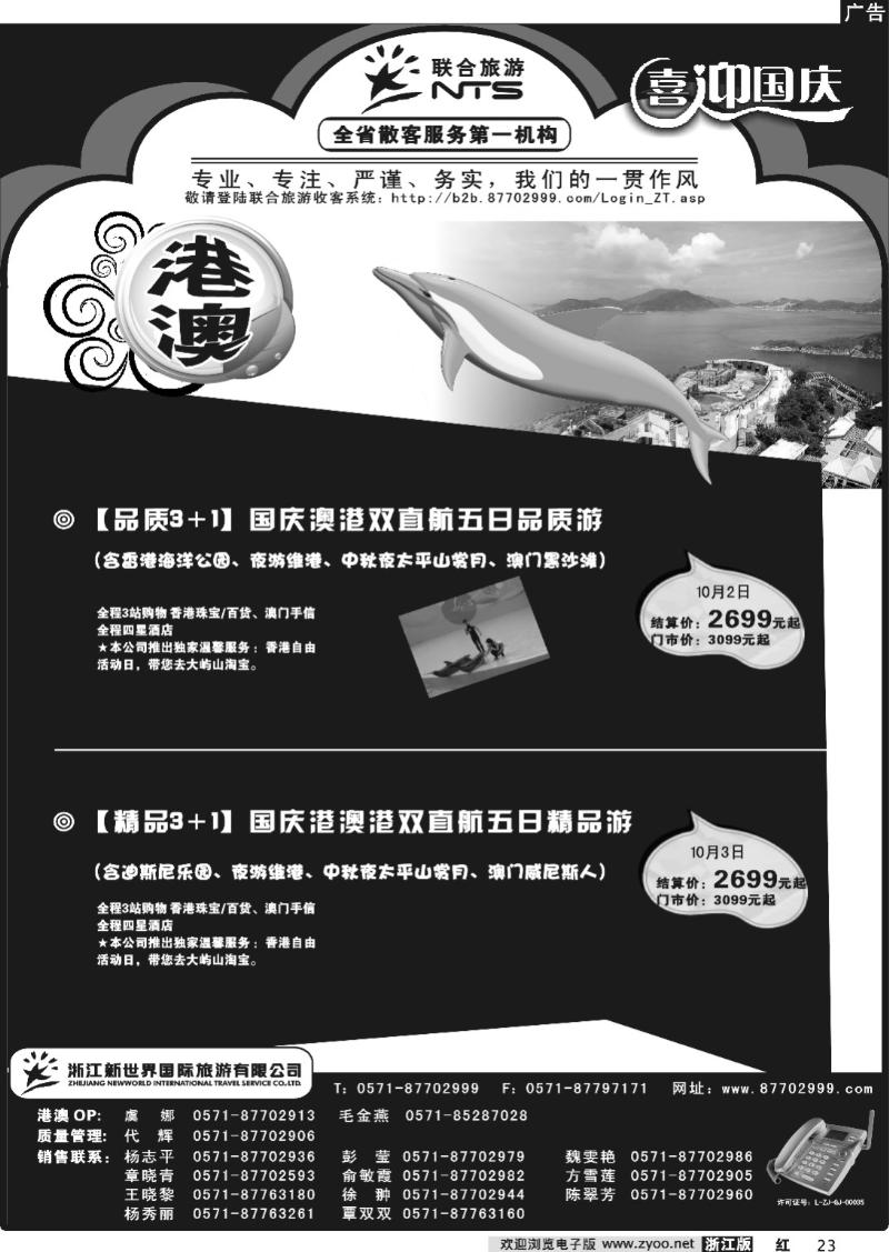23 浙江新世界国际旅行社有限公司【联合旅游】