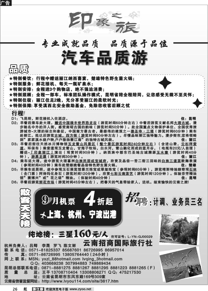 26 印象之旅-云南招商国际旅行社