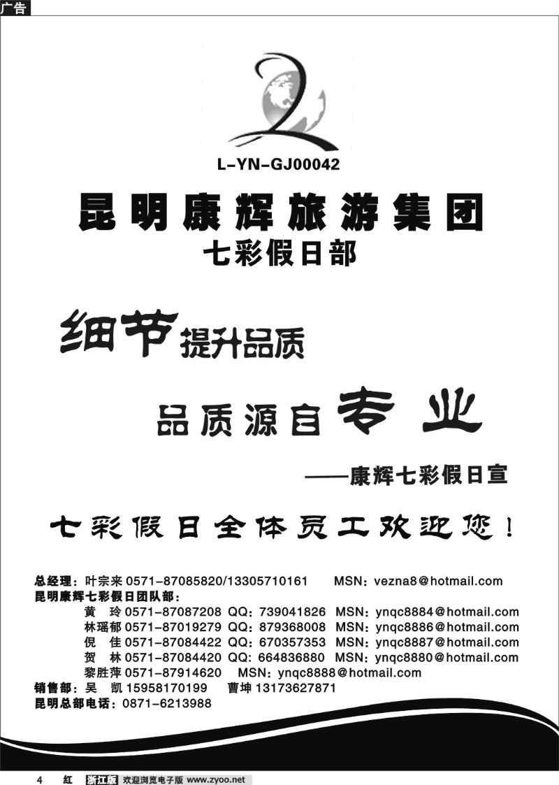 4 云南七彩假日·昆明中国康辉旅行社
