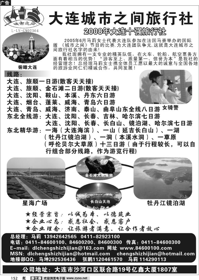 152 大连城市之间旅行社公司
