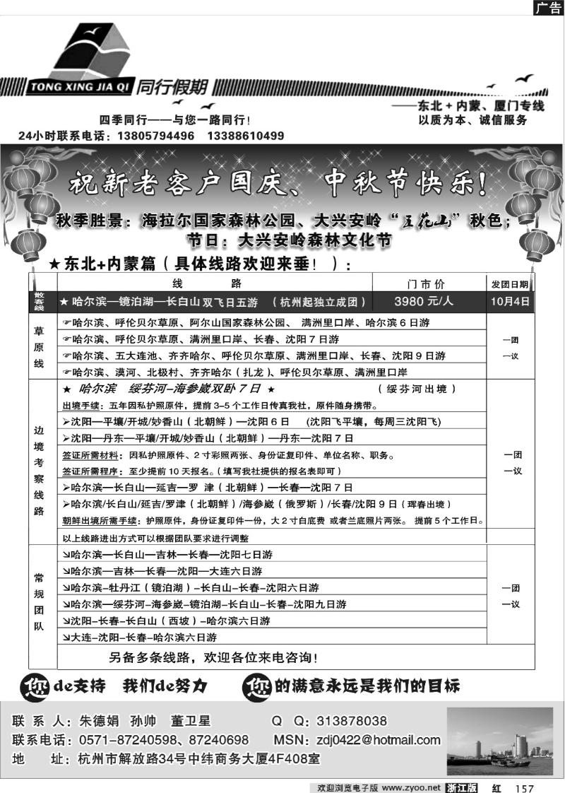 157 四季同行—东北海拉尔篇