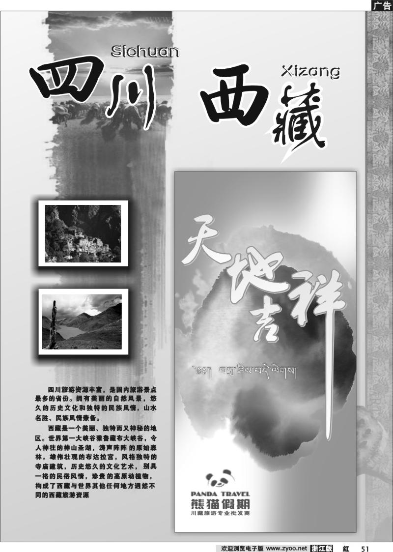 51 熊猫假期