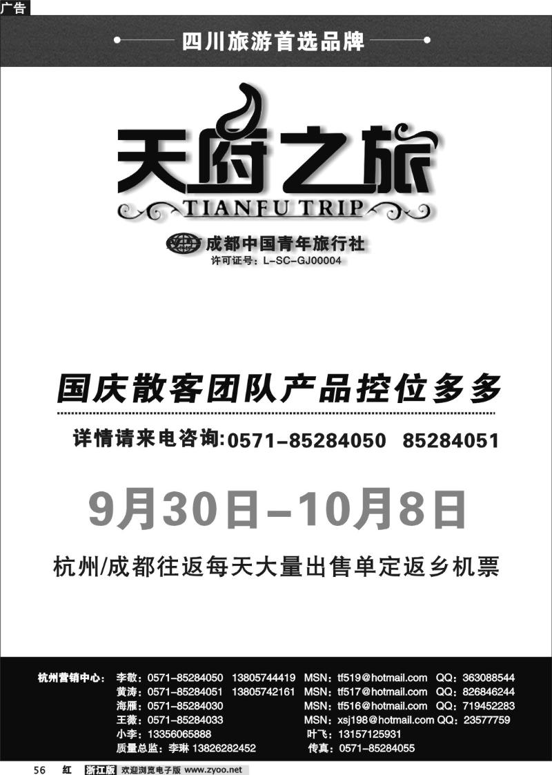 56 天府之旅