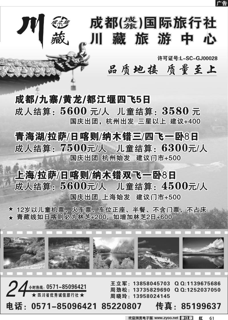 61 成都国旅