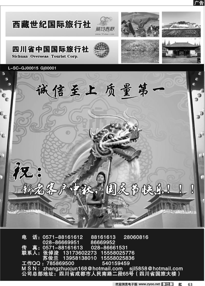 63 西藏世纪国际旅行社