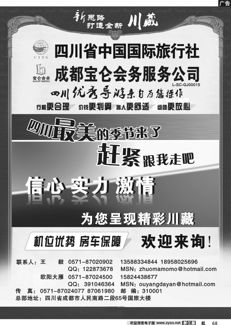 68 四川省中国国际旅行社