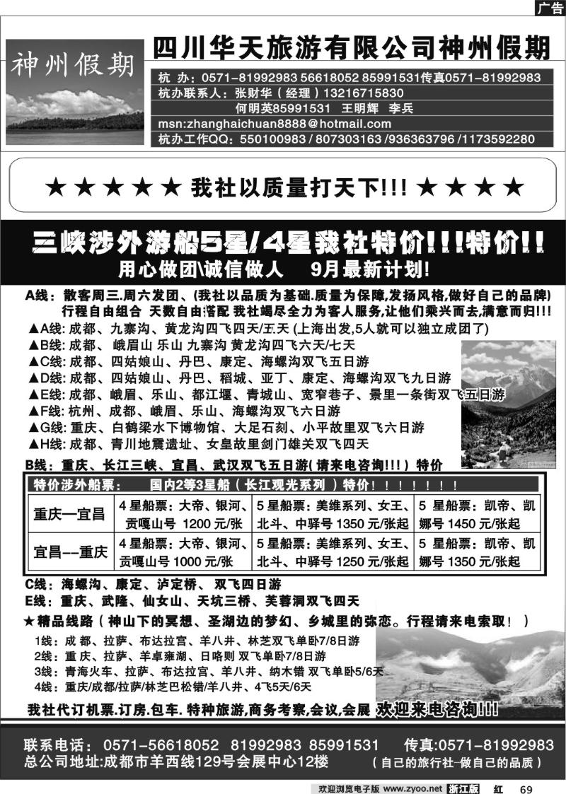 69 四川华天旅游有限公司-神州假期