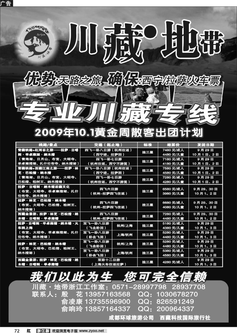 72 川藏●地带--浙江工作室