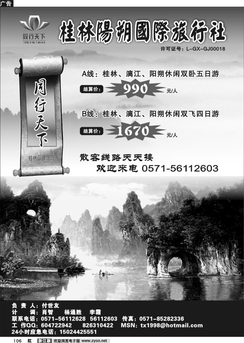 106 同行天下●桂林阳朔国旅