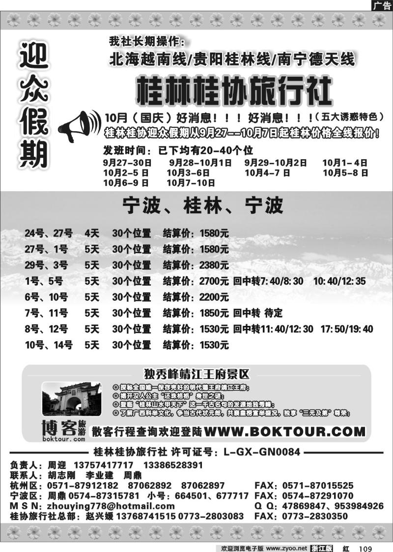 109 迎众假期.桂林桂协旅行社