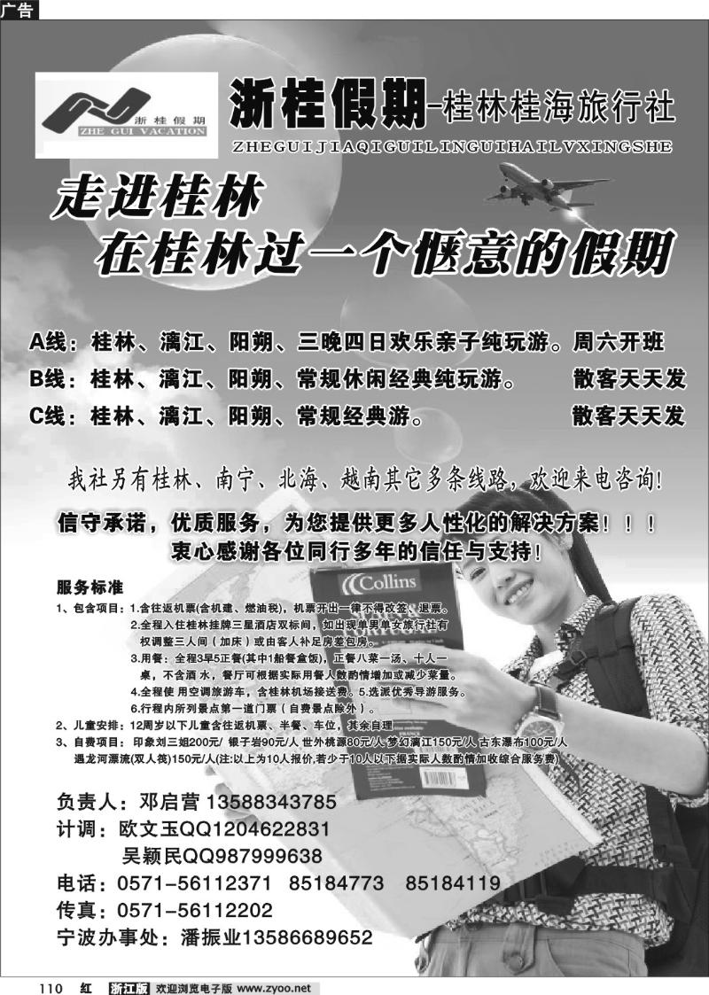 110 浙桂假期·桂林桂海旅行社