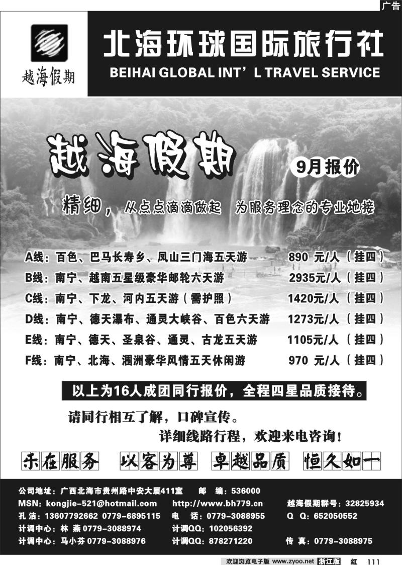 111 广西·北海环球国际旅行社-孔洁