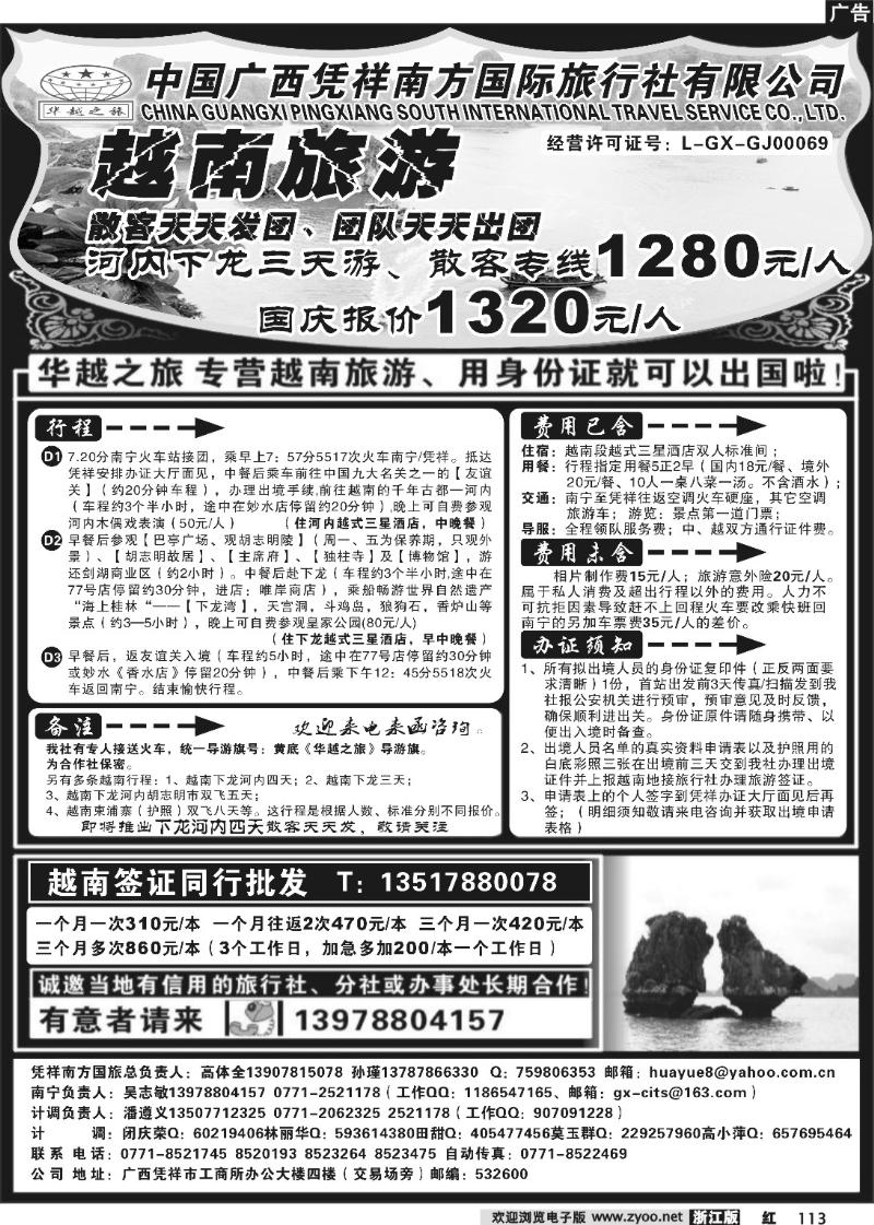 113  越南旅游及签证