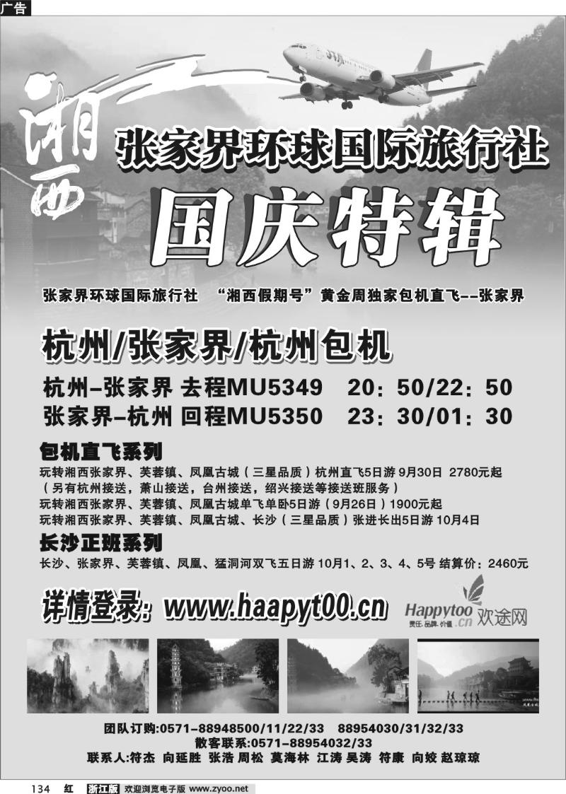 134 张家界环球国际旅行社