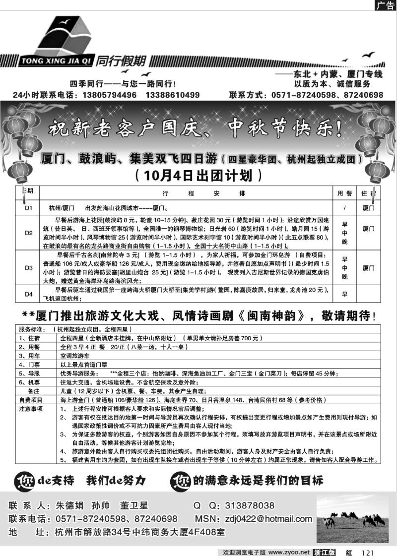 121 四季同行—厦门篇