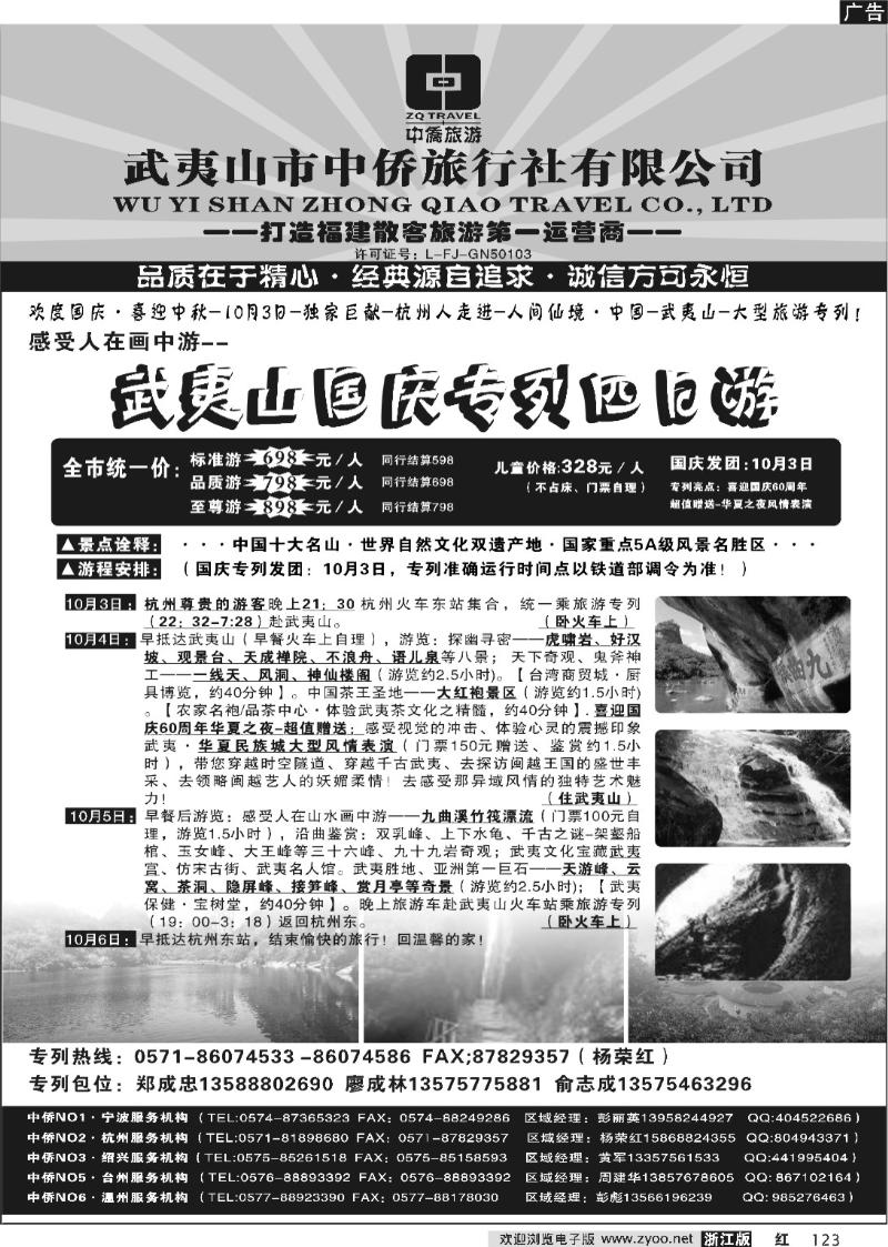 123 武夷山中侨旅行社=游遍福建·旅游直通车连锁服务机构