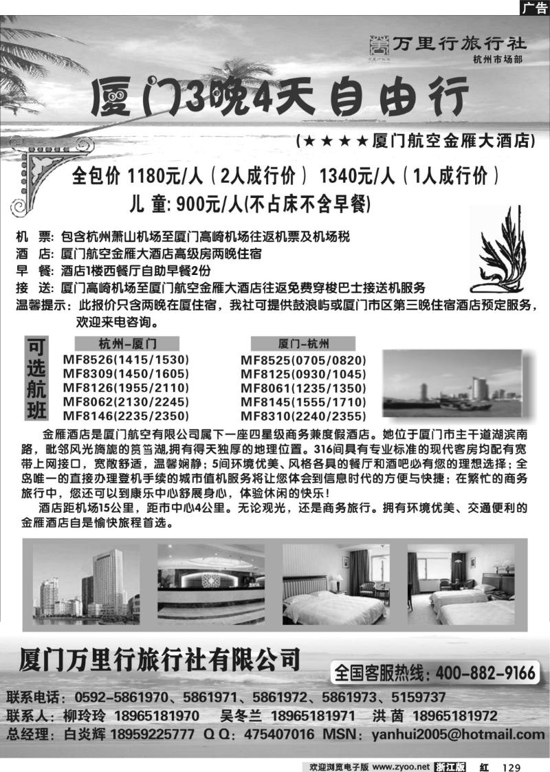 129 厦门万里行旅行社