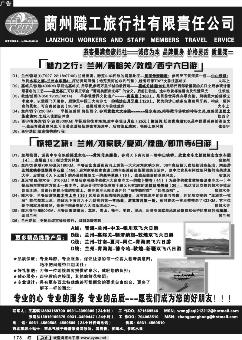 178 兰州职工旅行社有限责任公司