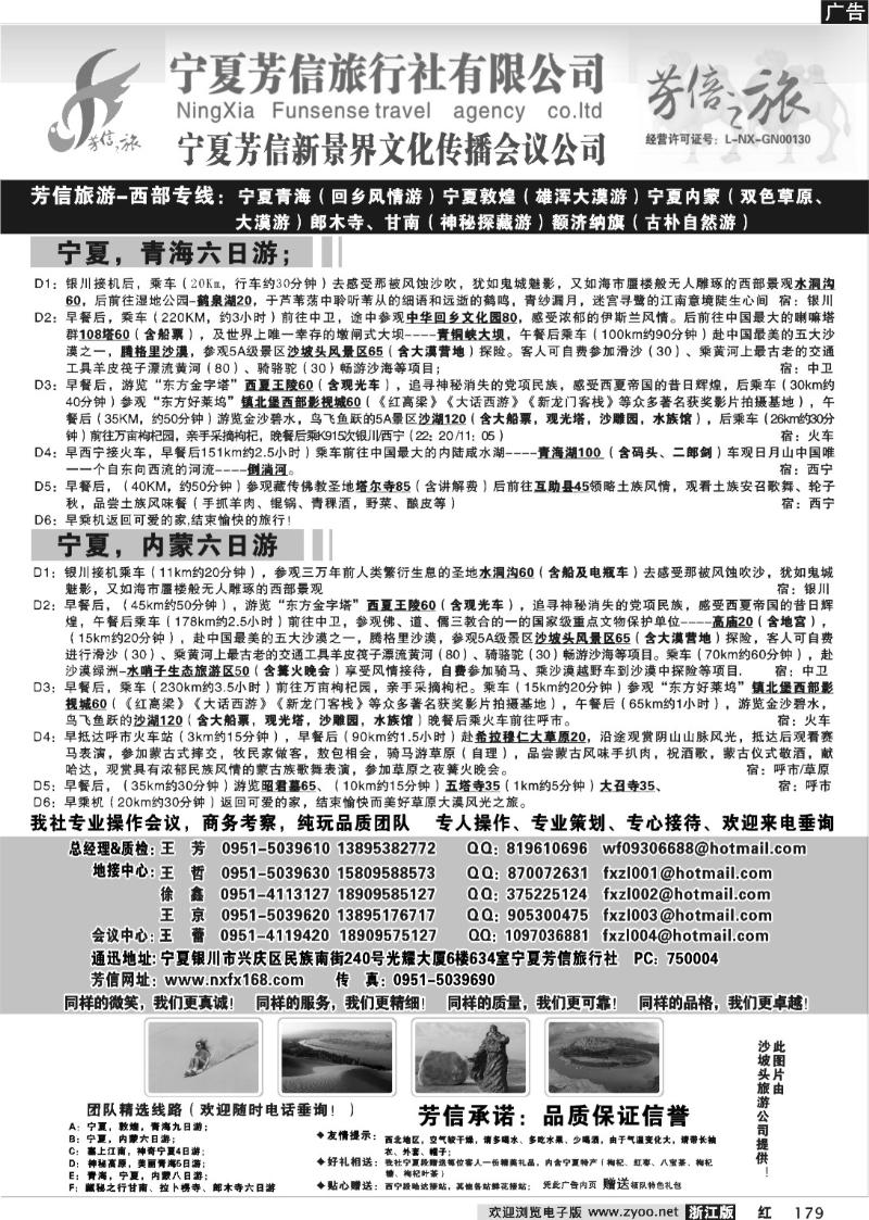 179 宁夏芳信旅行社--西部专线