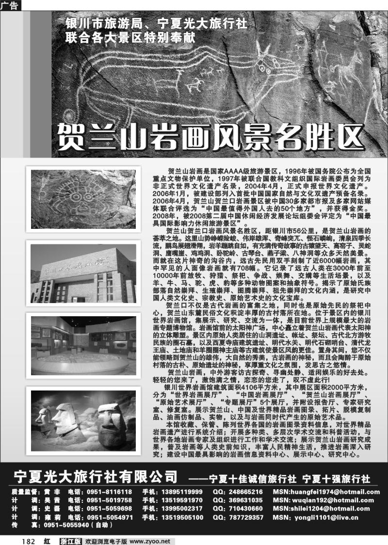 182 宁夏光大旅行社有限公司