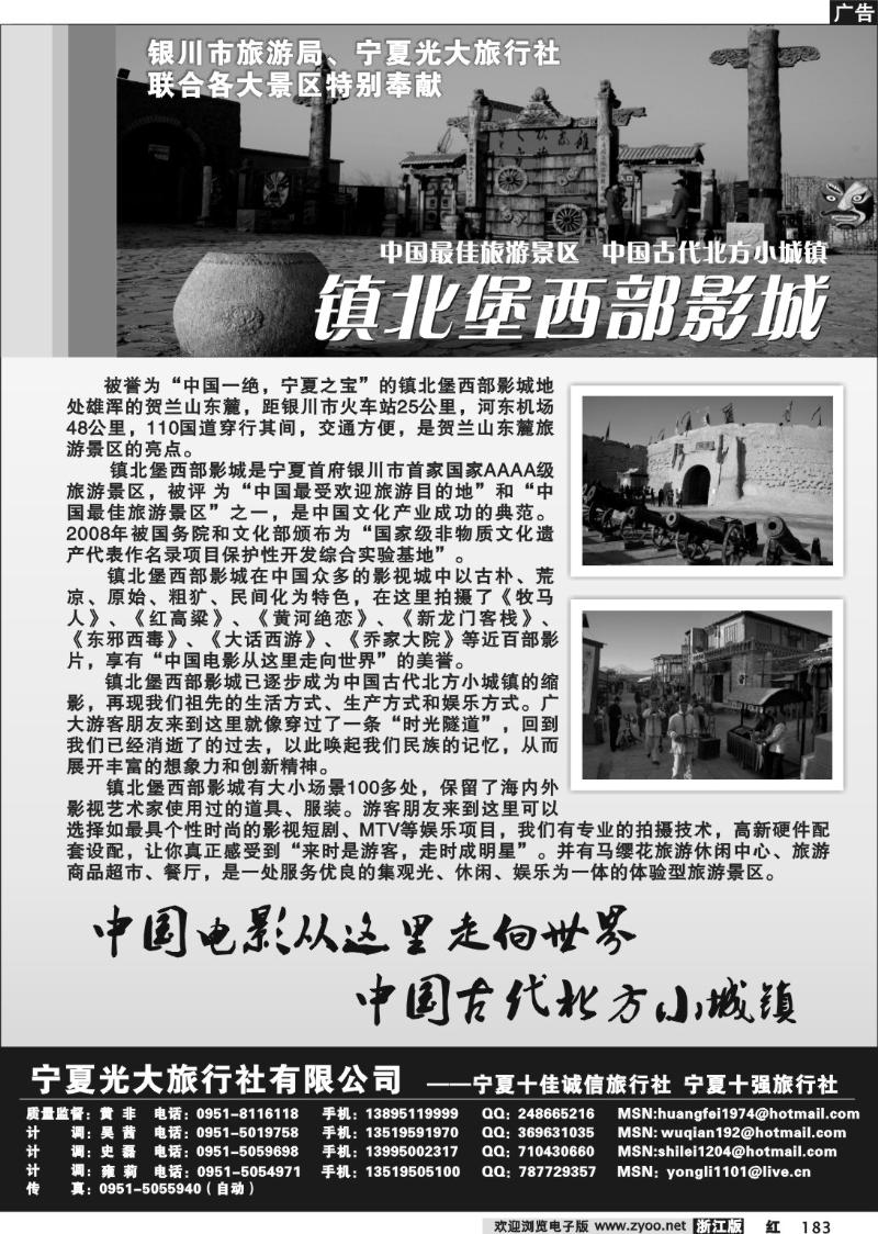183 宁夏光大旅行社有限公司
